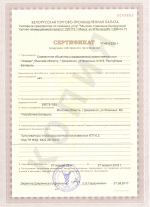 Сертификат №46.9/225-1