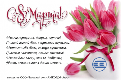 С 8 марта 2025!
