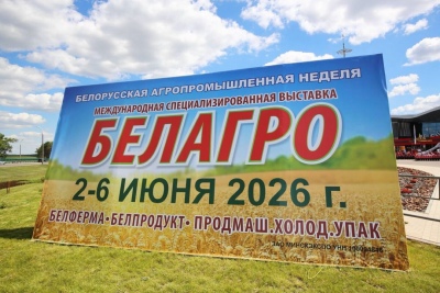 БЕЛАГРО-2026