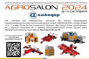 Выставка «AGROSALON 2024»