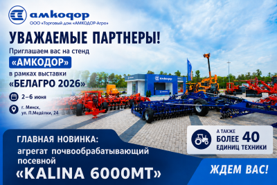 Выставка «БЕЛАГРО-2026»