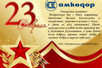 С днем защитника отечества 2025!